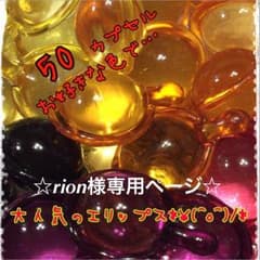 ❤rion様専用ページ〜エリップス50cpのサムネイル