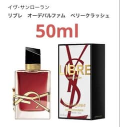 イヴ・サンローラン リブレ ベリークラッシュ 50ml - メルカリ