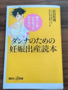嫁ハンをいたわってやりたい ダンナのための妊娠出産読本のサムネイル
