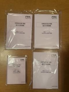 CPA会計学院 財務会計論 理論 論文対策講義 渡辺レジュメのサムネイル