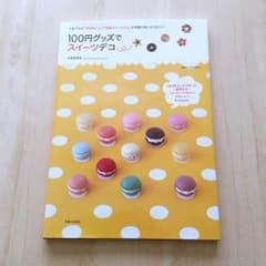 100円グッズでスイーツデコのサムネイル