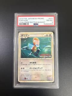 PSA ポリゴン 077/L-P 2010限定プロモ Porygon PROMO PSA ポリゴン 077/L-P 2010限定プロモ Porygon PROMO - メルカリ