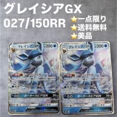 ⭐️美品】グレイシアGX 2枚セット ポケモンカード 人気GX早い者勝ち