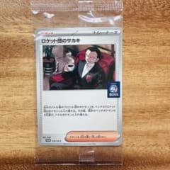 未開封】ポケモンカード ロケット団のサカキ BOSS プロモ - メルカリ