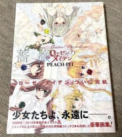 ローゼンメイデン 画集 薔薇乙女 PEACH-PIT - メルカリ