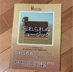 back number オールナイトニッポンパンフのサムネイル
