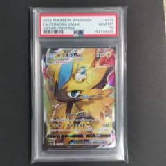 【PSA10】ゼラオラVMAX SAR ポケモンカードのサムネイル