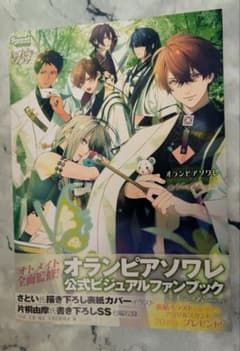 VFB 絶対階級学園 オランピアソワレ他オトパパンフレット他まとめ売り オランピアソワレ ファンブック - メルカリ