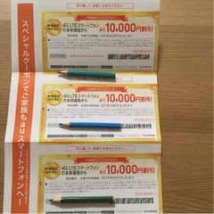au スペシャルクーポンのサムネイル