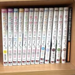 11巻アクリルジオラマ付】その着せ替え人形は恋をする 1〜12、15巻