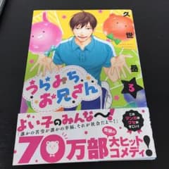 うらみちお兄さん 3のサムネイル