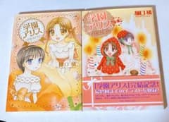 学園アリス イラストファンブック、絵本／樋口橘【初版】 最終巻】学園アリス イラストファンブック - マンガ（漫画） 樋口橘