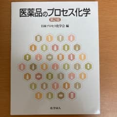 医薬品のプロセス化学のサムネイル