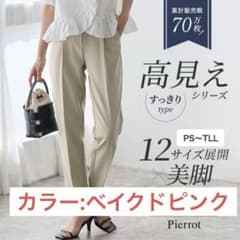 テーパードパンツ ウエストゴムのサムネイル