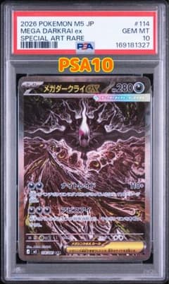 ポケモンカード メガダークライex SAR PSA10 - メルカリ