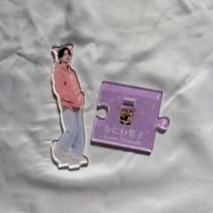 高橋恭平 アクスタのサムネイル