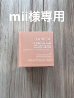 新品　LANEIGE リップスリーピングマスク　グレープフルーツ 20gのサムネイル