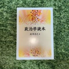 政治学読本のサムネイル