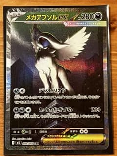 メガアブソルEX 089/063 SAR 超美品 - メルカリ