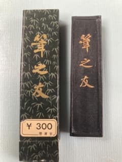 書道墨のサムネイル