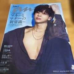 anan No.2449 2025年6月11日号 寺西拓人のサムネイル
