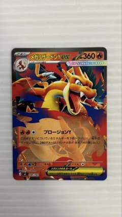 ポケカ メガリザードンY ex 085/742 - メルカリ
