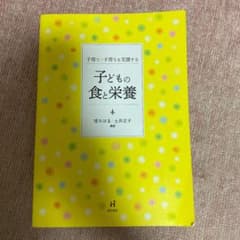子どもの食と栄養のサムネイル