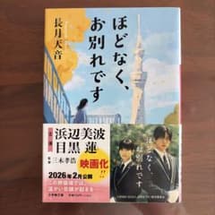 ほどなく、お別れですのサムネイル