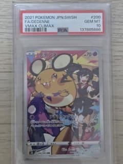 PSA10 デデンネ CHR 200/184 VMAXクライマックス - メルカリ