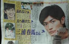 サンケイスポーツ  8／19  三浦春馬さんのサムネイル