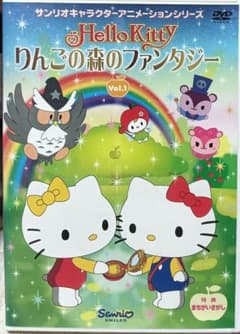 Hello Kitty りんごの森のファンタジー Vol.1のサムネイル