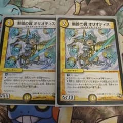 【翌日配送】制御の翼 オリオティスのサムネイル