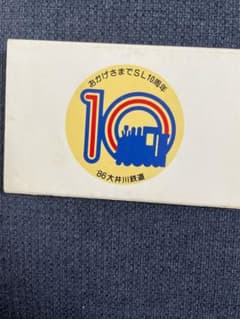 i*u様 大井川鐵道 SL復活運転10周年記念 記念乗車券・メダルセットのサムネイル