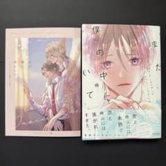 まだ僕の中にいて BLコミック アニメイト特典小冊子付きセット