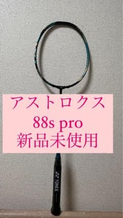 バドミントン アストロクス88s pro Astrox88s 3ug5 新品のサムネイル