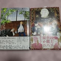 落葉と破鏡の☆東京似非紳士倶楽部☆2冊セット☆里つばめのサムネイル