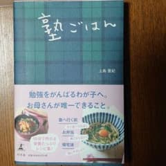 塾ごはんのサムネイル
