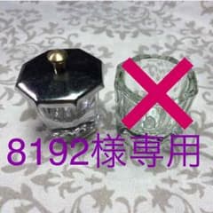 8192様専用のサムネイル