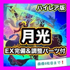 遊戯王　月光　ムーンライト　デッキ　本格構築　SPリトルナイト 魁炎星王ソウコ 遊戯王 月光 ムーンライト デッキ 本格構築 SPリトルナイト 魁炎星王