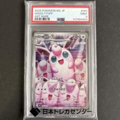 プクリン AR MEGA 拡張パック インフェルノX 091/080 PSA9 - メルカリ