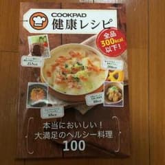 クックパッド 健康レシピ 本のサムネイル