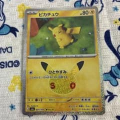 ピカチュウ MEGA 拡張パック 30th CELEBRATION キラ 02…のサムネイル