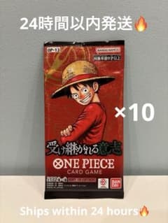 早い者勝ち!!!】ワンピースカード 受け継がれる意志 未開封パック