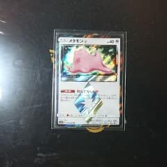 ポケモンカード メタモン プリズムスターのサムネイル