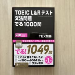 TOEIC L&Rテスト文法問題でる1000問のサムネイル