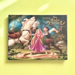 The Art of Disney ラプンツェルのサムネイル