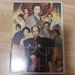 大奥 DVD 二宮和也 柴咲コウ - メルカリ