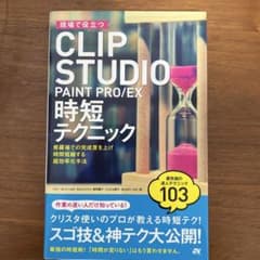 CLIPSTUDIO時短テクニック(カバーにマステ貼)のサムネイル