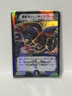 デュエルマスターズ 魔翼虫ジェノサイド・ワーム 漆黒戦鬼デュランザメス 他のサムネイル