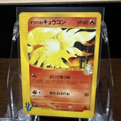 ポケモンカード VS 15枚セット マツバのキュウコン等 被り無し まとめ売り マツバのキュウコン ○ ポケモンカード☆VS 020/141 - メルカリ